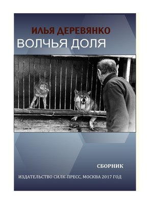 cover image of Волчья доля (сборник)